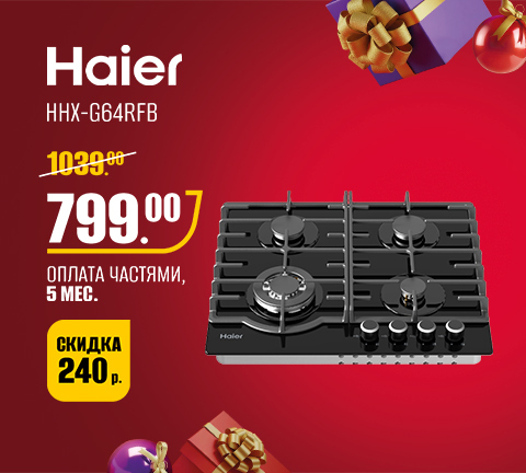 Промо16 2025_Не пропусти! Снижение цен на встраиваемую технику HAIER!_гвп+дш_1 - гл