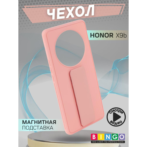 Бампер Bingo Stand для HONOR X9b Розовый