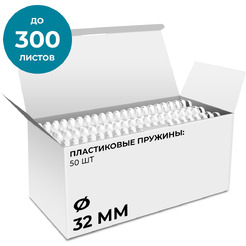 Пластиковая пружина для переплета Гелеос BCA4-32W 32 мм 50 шт (белый)