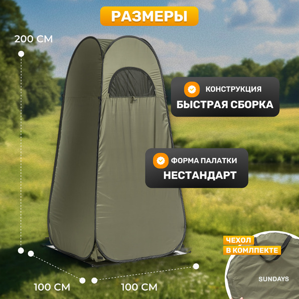 Палатка для душа и туалета Sundays ZC-TT055 (зеленый)