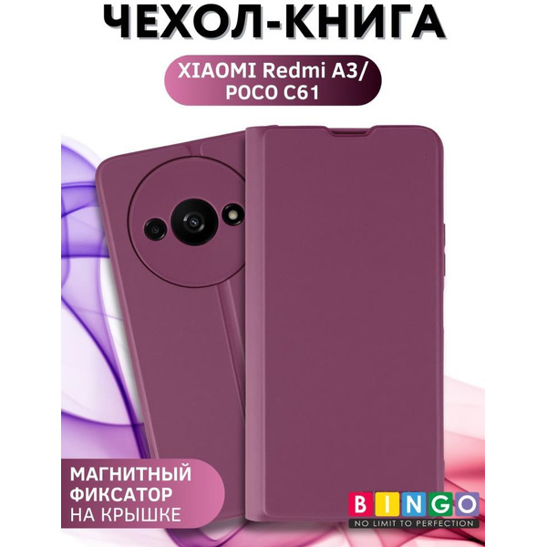 Чехол-книга BINGO Magnetic для XIAOMI Redmi A3/POCO C61 бордовый