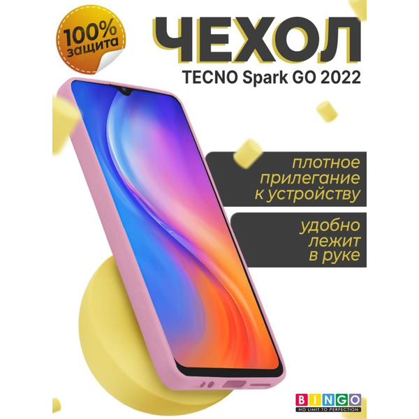 Бампер BINGO Liquid TPU для TECNO Spark GO 2022 Розовый