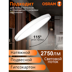 Настенно-потолочный светильник OSRAM CL RCMS 30W840 белый
