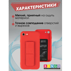 Бампер Bingo Stand для APPLE iPhone 7/8/SE (2020/2022) Красный