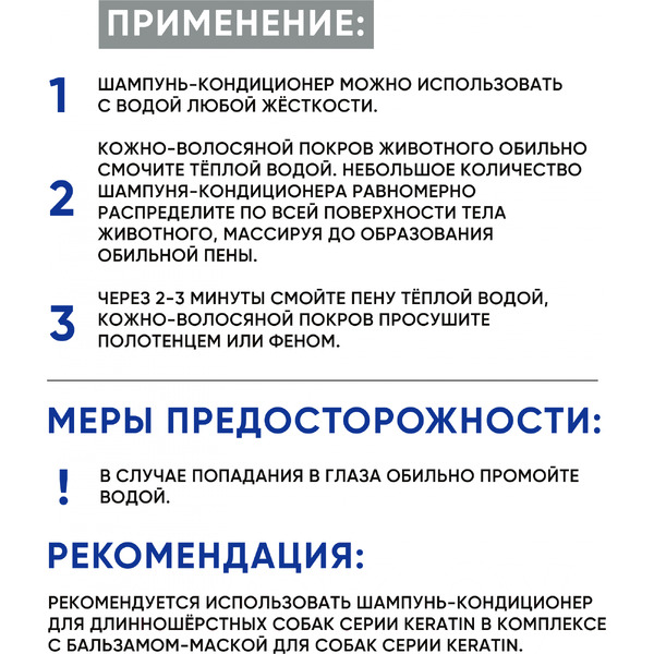 Шампунь для животных Doctor VIC С кератином и провитамином В5 для длинношерстных собак (250мл)