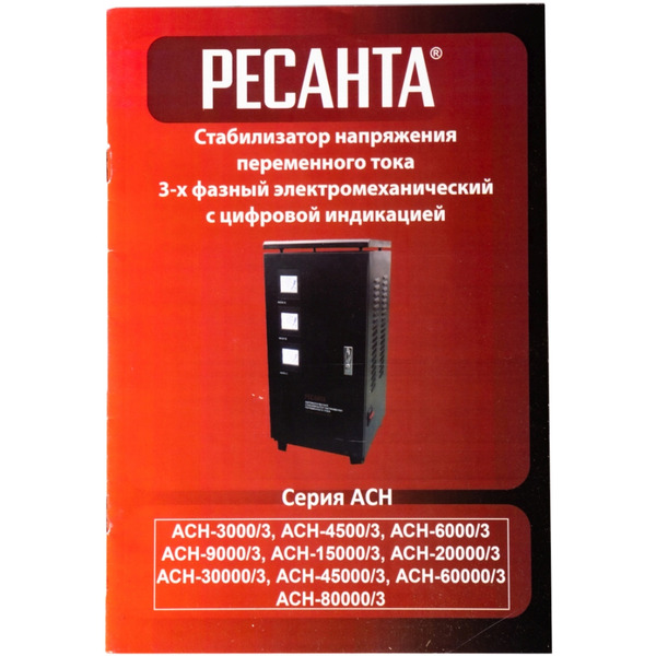 Стабилизатор напряжения Ресанта ACH-9000/3-ЭМ