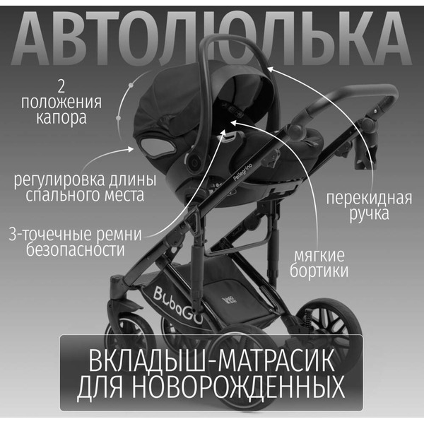 Детская универсальная коляска Bubago Pellegrino 3 в 1 BG 163-1 (черный)