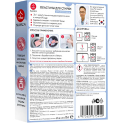 Пластины для стирки цветного белья NAMZA 25шт
