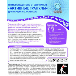 Пятновыводитель-отбеливатель Любо дело Активные гранулы для гардин и занавесок 3х30 г