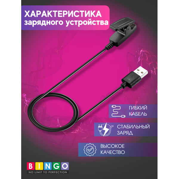 Зарядный кабель Bingo для Garmin Lily/Forerunner 35/30/735XT/235/230/630/645/645 (Music/Vivomove HR)