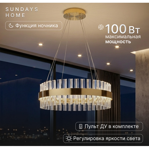 Люстра Sundays Home LED P23001T