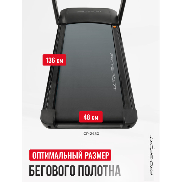 Электрическая беговая дорожка PRO-Sport CP-2480