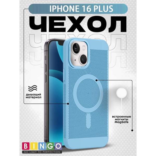 Бампер Bingo Breathable Magnetic для APPLE iPhone 16 Plus Голубой