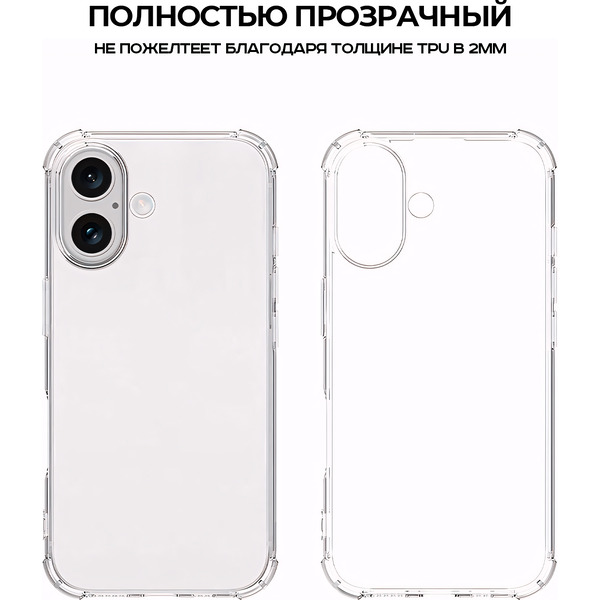 Задняя накладка CASE Better One Apple iPhone 16, прозрачный