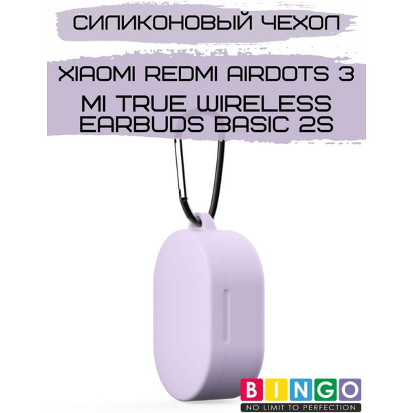 Чехол Bingo Silicone для XIAOMI Redmi AirDots 3 Сиреневый
