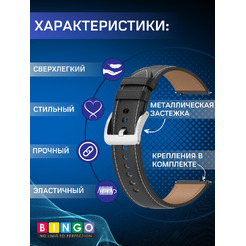 Ремешок Bingo Leather Belt для часов 20мм Черный