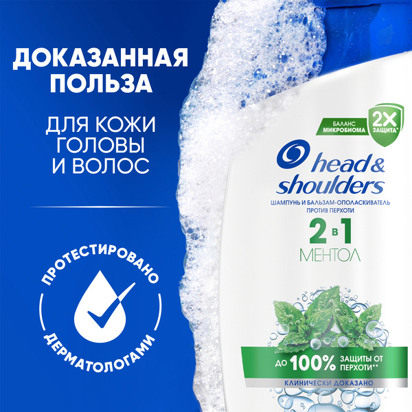Шампунь для волос Head & Shoulders Ментол против перхоти 2 в 1, 200 мл