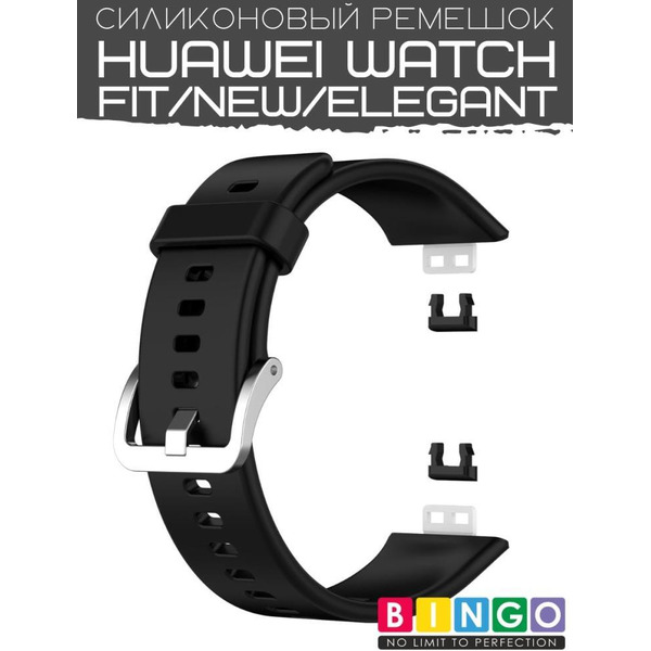 Ремешок Bingo Silicone для HUAWEI Watch FIT Черный
