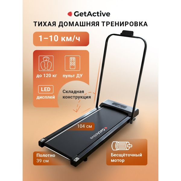 Беговая дорожка GetActive YP-MINI WALK с ручкой
