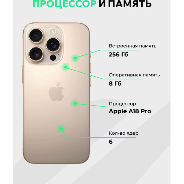 Смартфон Apple iPhone 16 Pro Max 256GB восстановленный ELNU Грейд B ELN3296B1037 (пустынный титан)