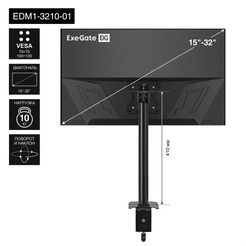 Кронштейн для монитора ExeGate EDM1-3210-01 (EX297359RUS)