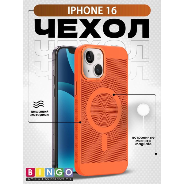 Бампер Bingo Breathable Magnetic для APPLE iPhone 16 Оранжевый