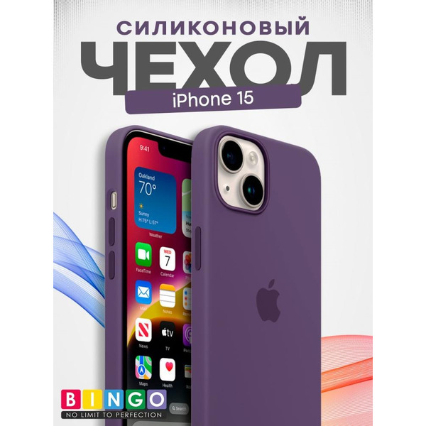 Бампер Bingo Silicone Case для APPLE iPhone 15 Виноградный