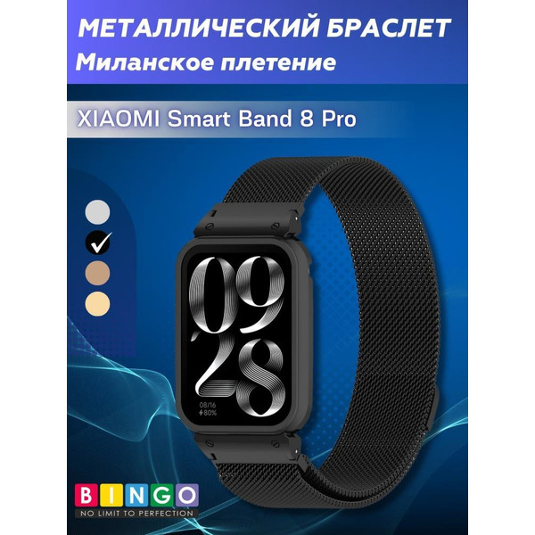Ремешок Bingo Magnetic Metal Frame для XIAOMI Smart Band 8 Pro Черный