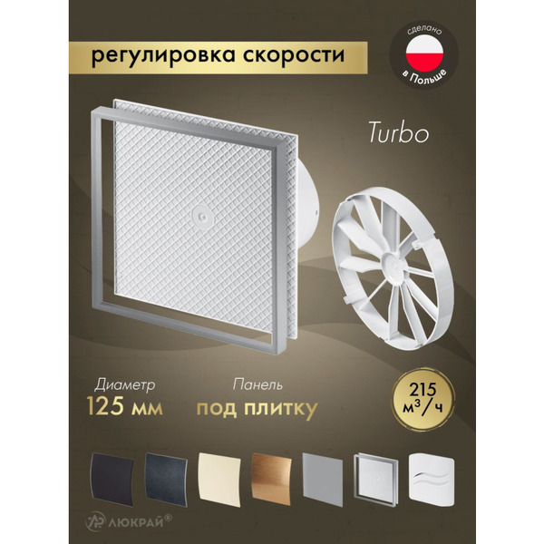 Вентилятор накладной Awenta KWT125CTR-PI125-ZZ125
