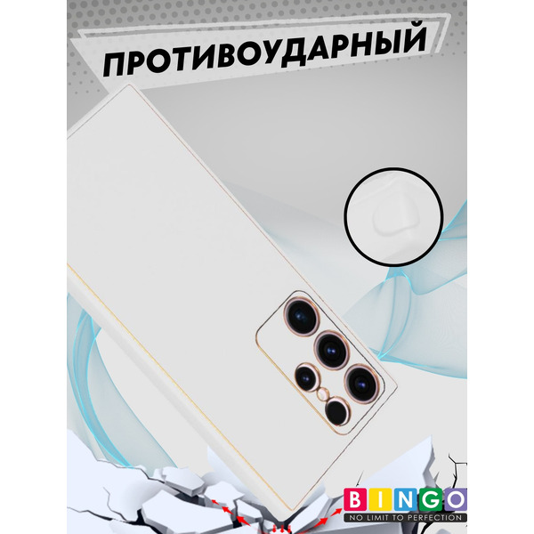 Бампер Bingo Gold Line для SAMSUNG Galaxy S24 Ultra Белый