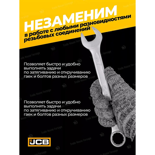 Гаечный ключ JCB 75523