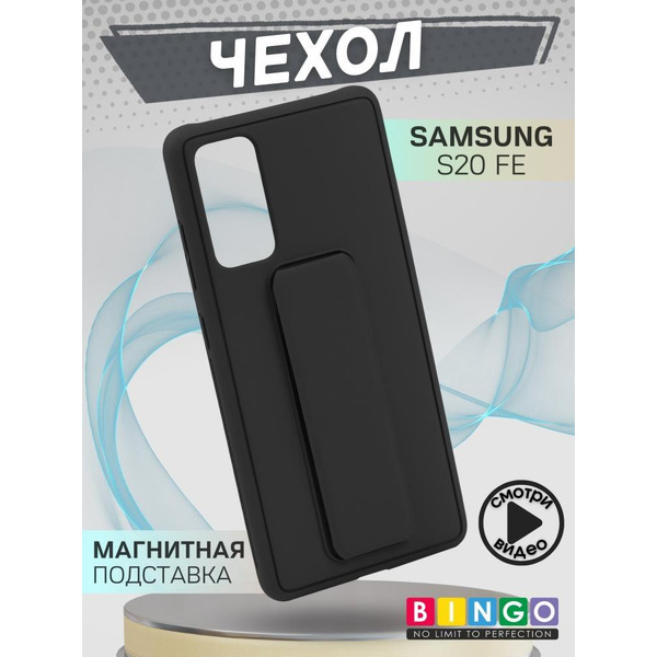 Бампер Bingo Stand для SAMSUNG S20 FE Черный