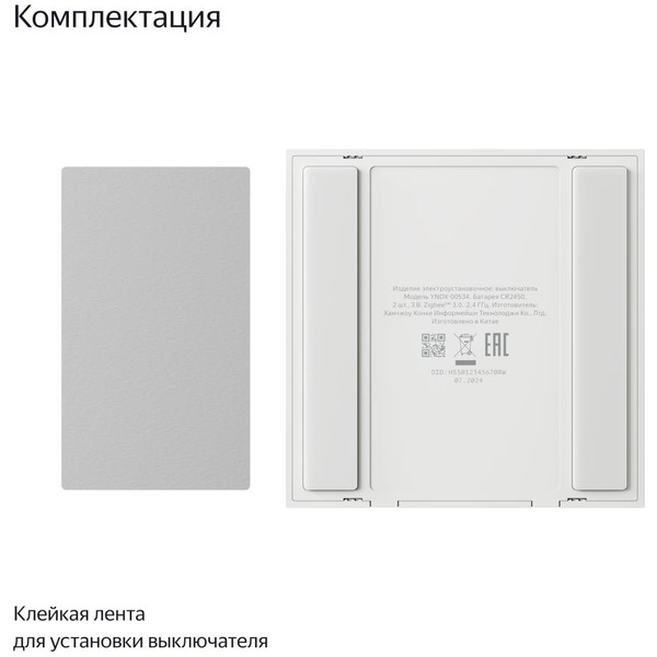 Умный беспроводной выключатель Яндекс YNDX-00535 (2 клавиши)