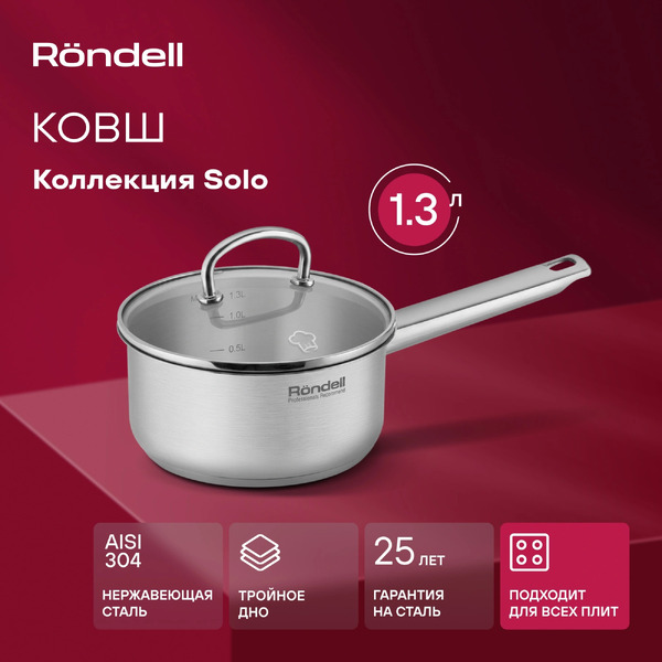 Ковш Rondell Solo RDS-1601