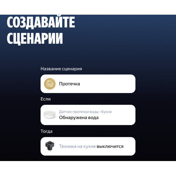 Датчик протечки Яндекс YNDX-00527