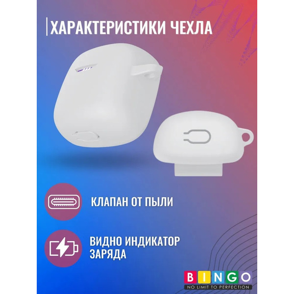 Чехол Bingo Silicone для JBL Tune Flex (белый)
