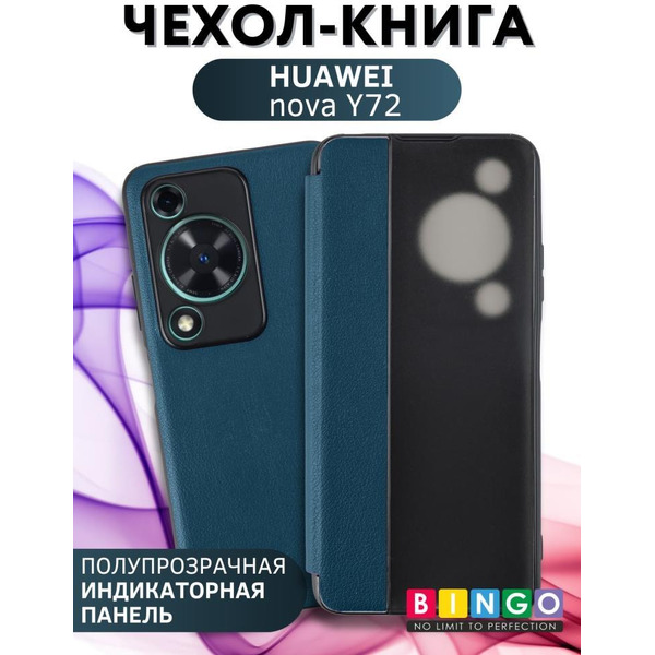 Чехол-книга BINGO Smart для HUAWEI nova Y72 зеленый