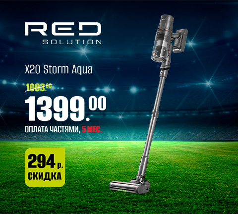 Вертикальный моющий пылесос RED SOLUTION X20 Storm Aqua