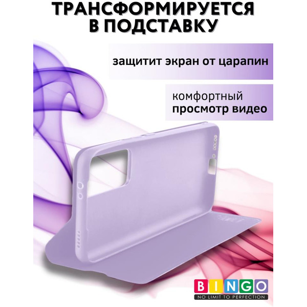 Чехол-книга Bingo Magnetic для HONOR 90 Lite Фиолетовый
