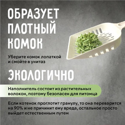 Наполнитель для туалета Ok-Lock Зеленый чай комкующийся (2.15кг/5л)