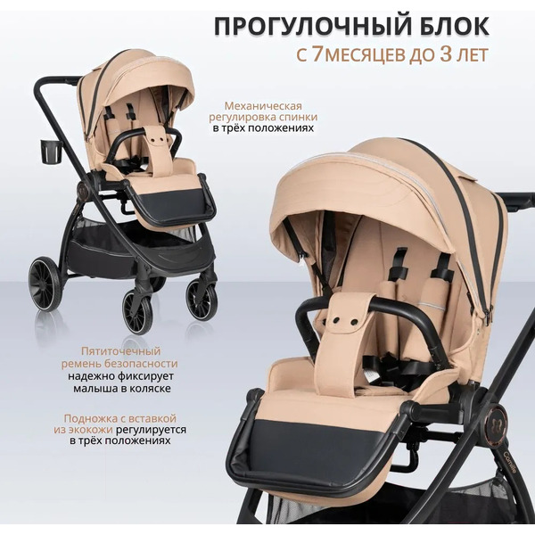 Детская универсальная коляска Farfello Camille 3 в 1 BB-02 (бежевый)