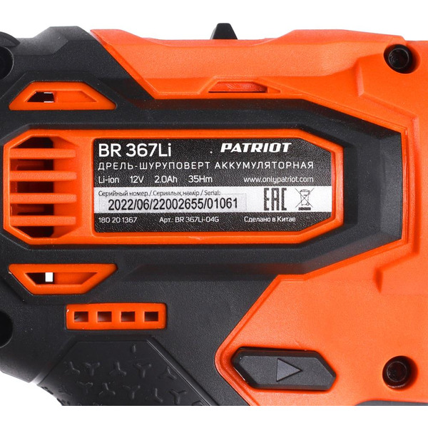 Дрель-шуруповерт PATRIOT BR 367Li (180201367) с 2-мя АКБ и ЗУ