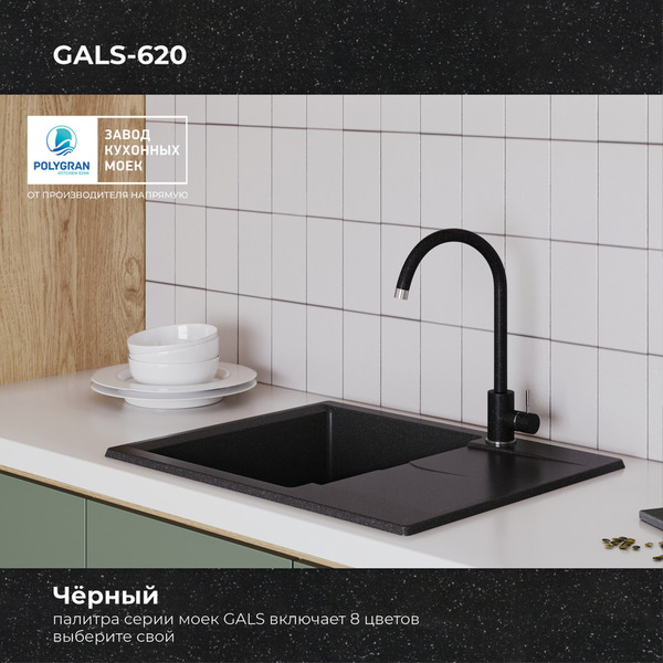 Мойка кухонная Polygran Gals 620 (черный)