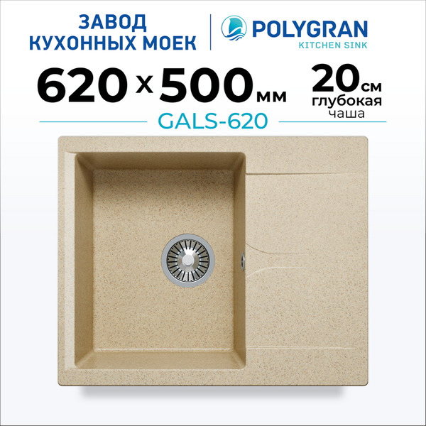 Кухонная мойка Polygran Gals 620 (опал)