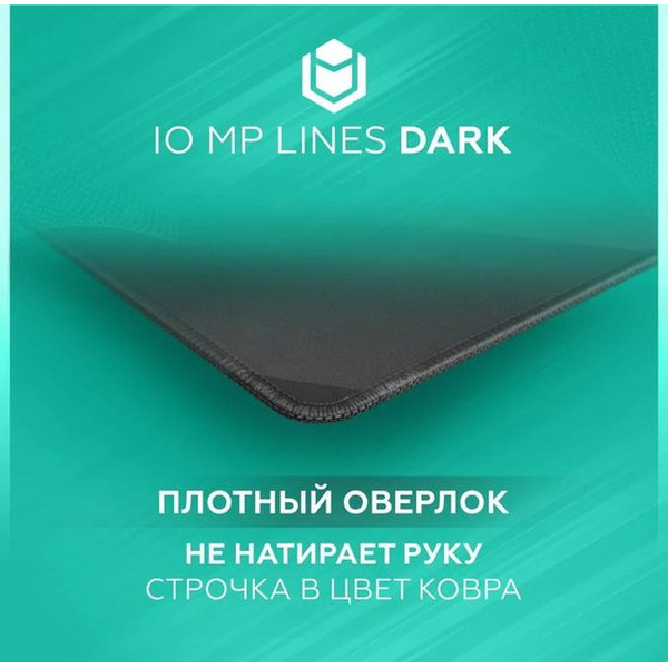 Коврик для мыши IO by Red Square MP Dark Lines XL io432 (серый)