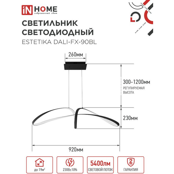 Светильник светодиодный IN HOME ESTETIKA DALI-FX-90BL (4690612062440)