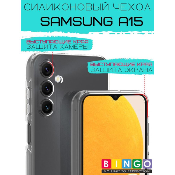 Бампер Bingo TPU 2.0mm для SAMSUNG A15 Белый