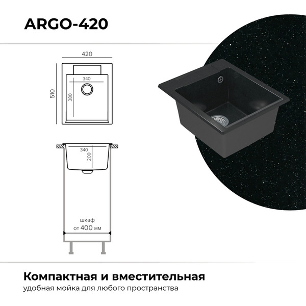 Мойка кухонная Polygran Argo-420 (космос)