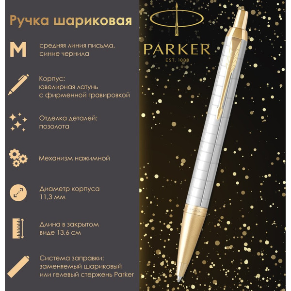 Ручка шариковая "IM Premium Pearl GT" PARKER 143854 / 2143643