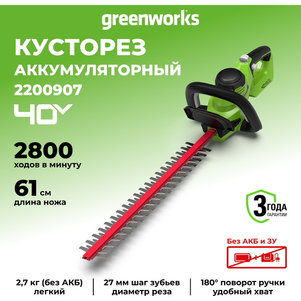 Кусторез Greenworks G40HT61 (2200907) без АКБ и ЗУ